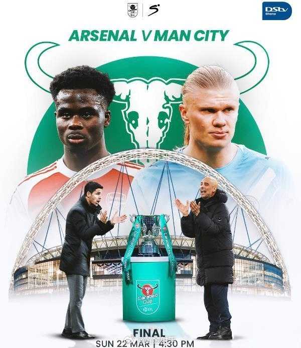 曼城联赛杯决赛对阵阿森纳，冲击避免三连败纪录